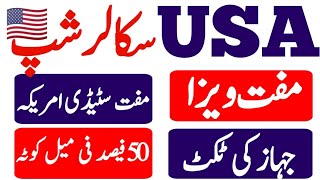 USA scholarships for Pakistan flood affected areas 2023-24USA scholarships