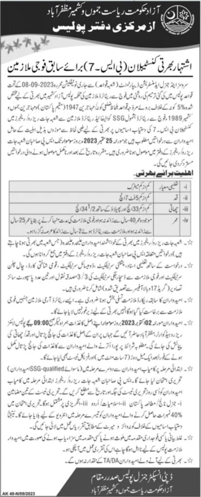 Latest AJK Police Jobs 2023 For Constable