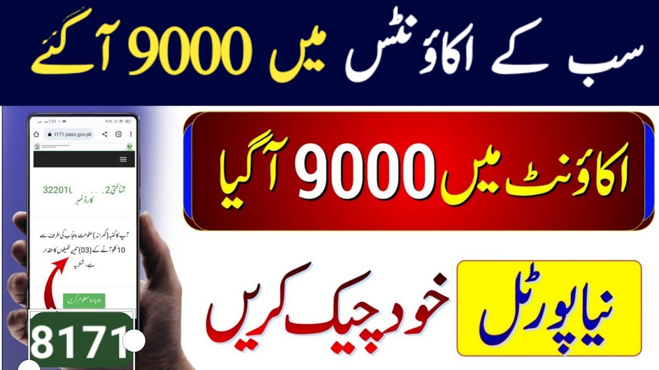 BISP Update of Second & Third Installments Released 9000