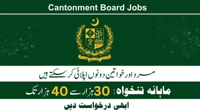 Cantonment Board Bahawalpur Jobs 2023