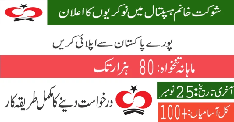 Shaukat Khanum Hospital Lahore Jobs 2023