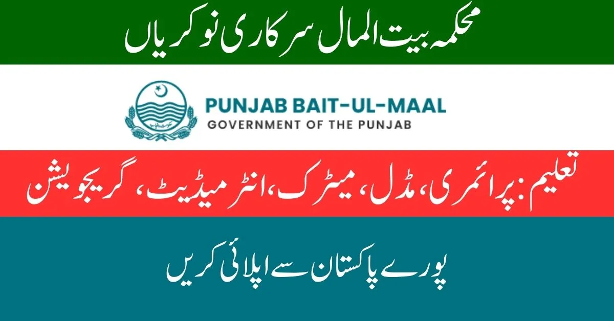 Social Welfare and Bait ul Mal Department Punjab Jobs 2023