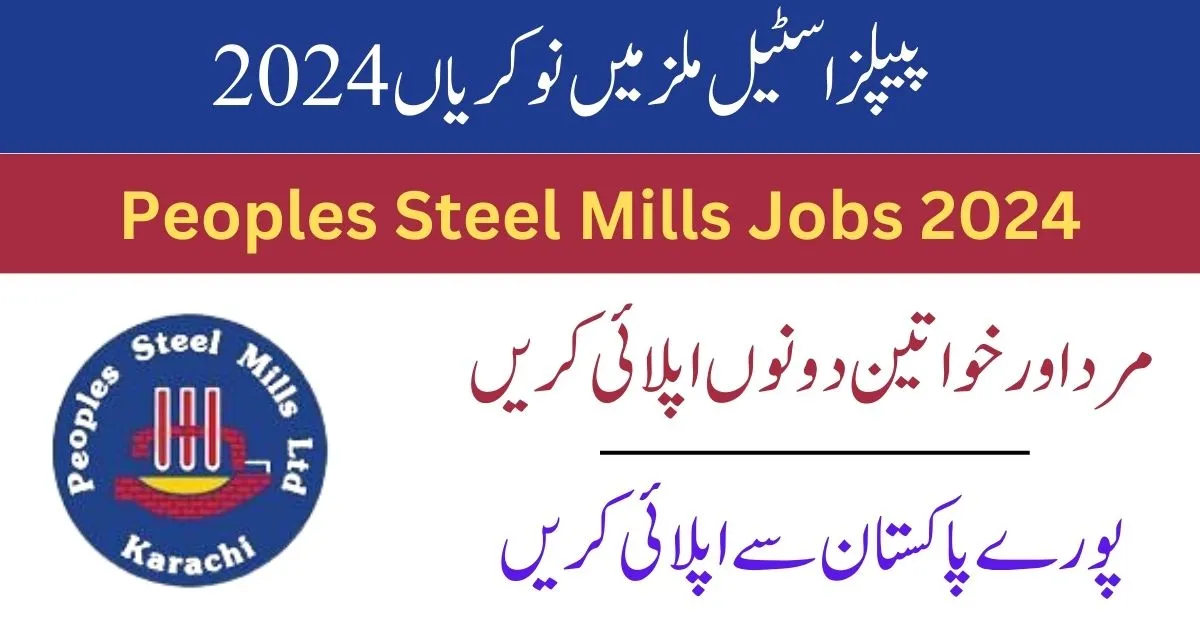 Peoples Steel Mills Jobs 2024