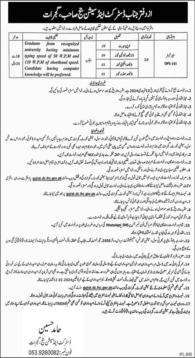District and Session Court Gujrat Jobs 2024
