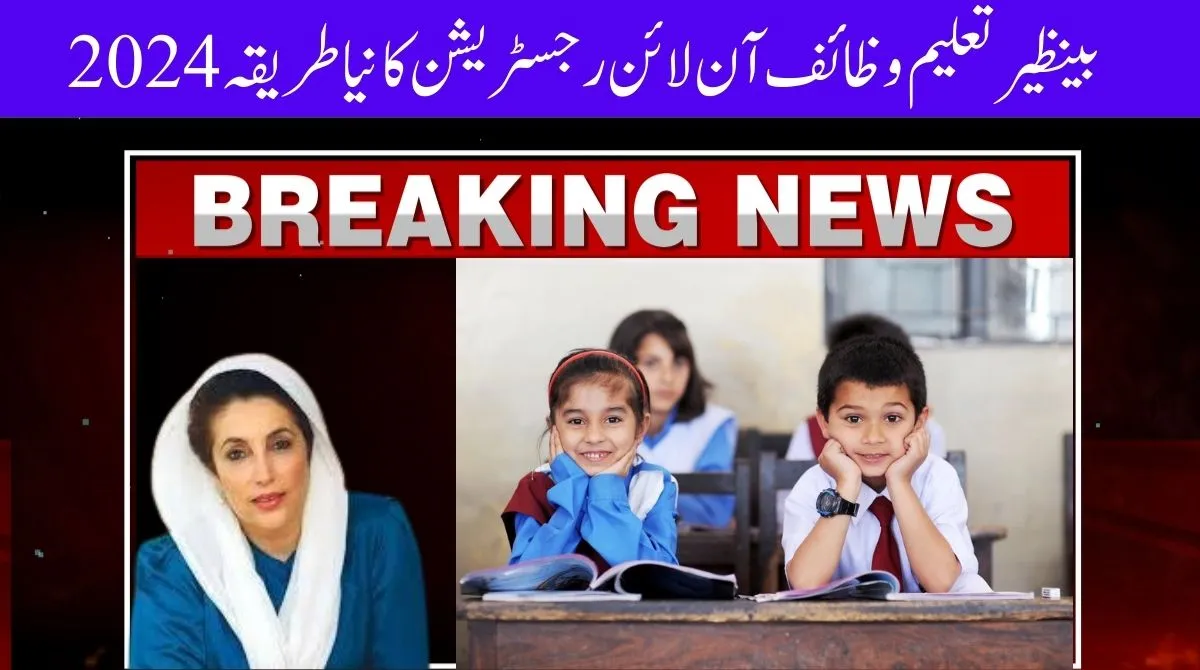 Benazir Taleemi Wazaif online Registration