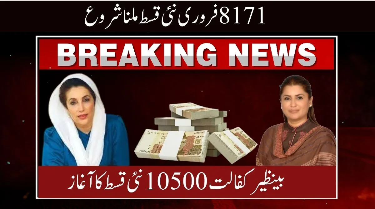 Benazir kafalat Program New Qist 10500 Start