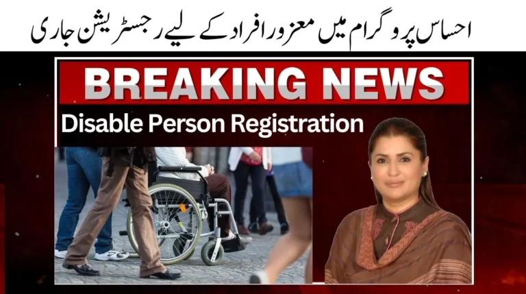 Ehsaas Disable Person Registration Through Dynamic Survey