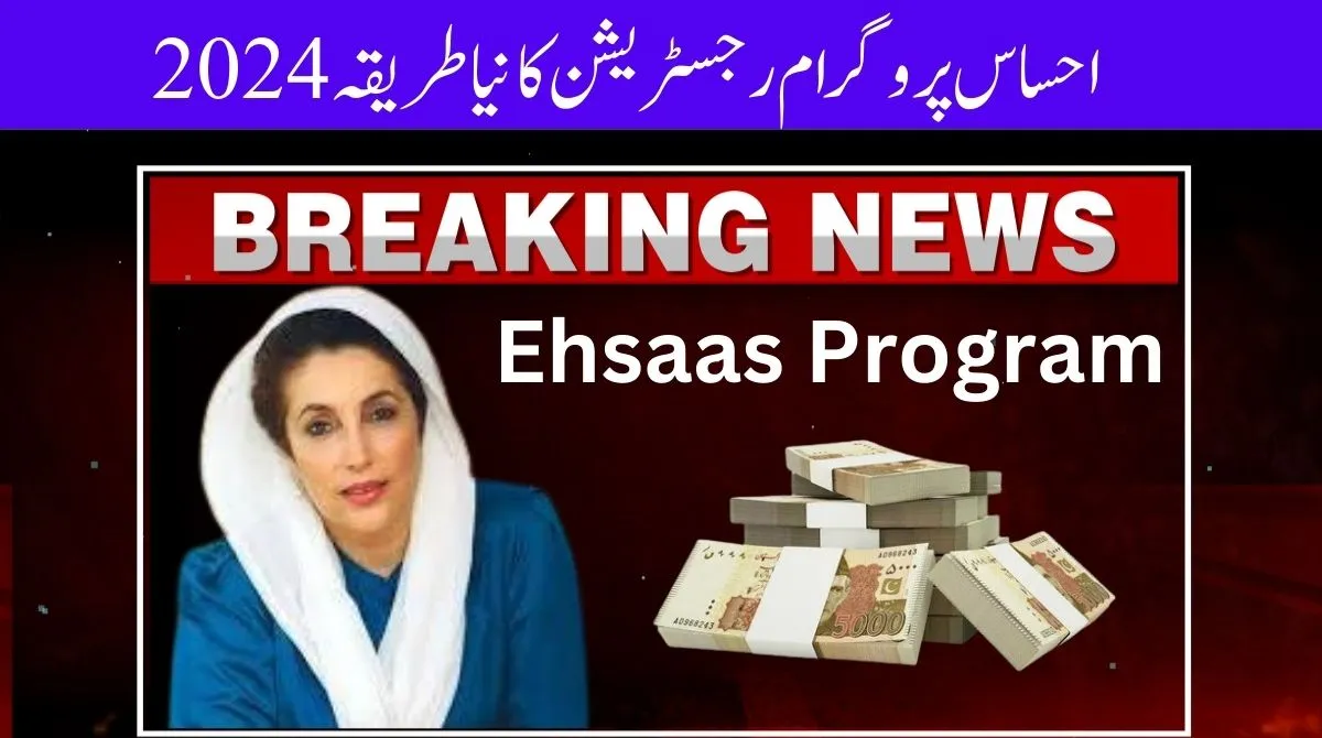 Ehsaas Program Registration new Method 2024