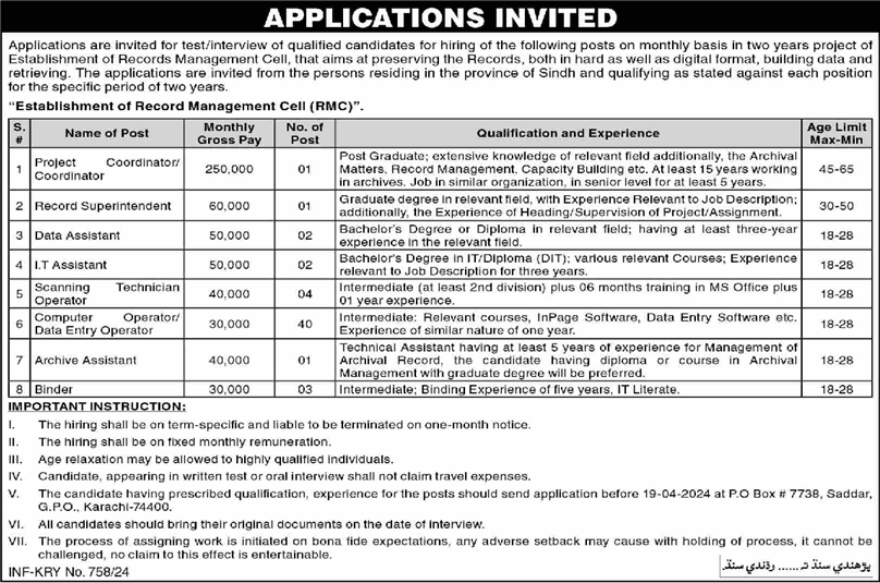 Sindh Records Management Cell Jobs 2024