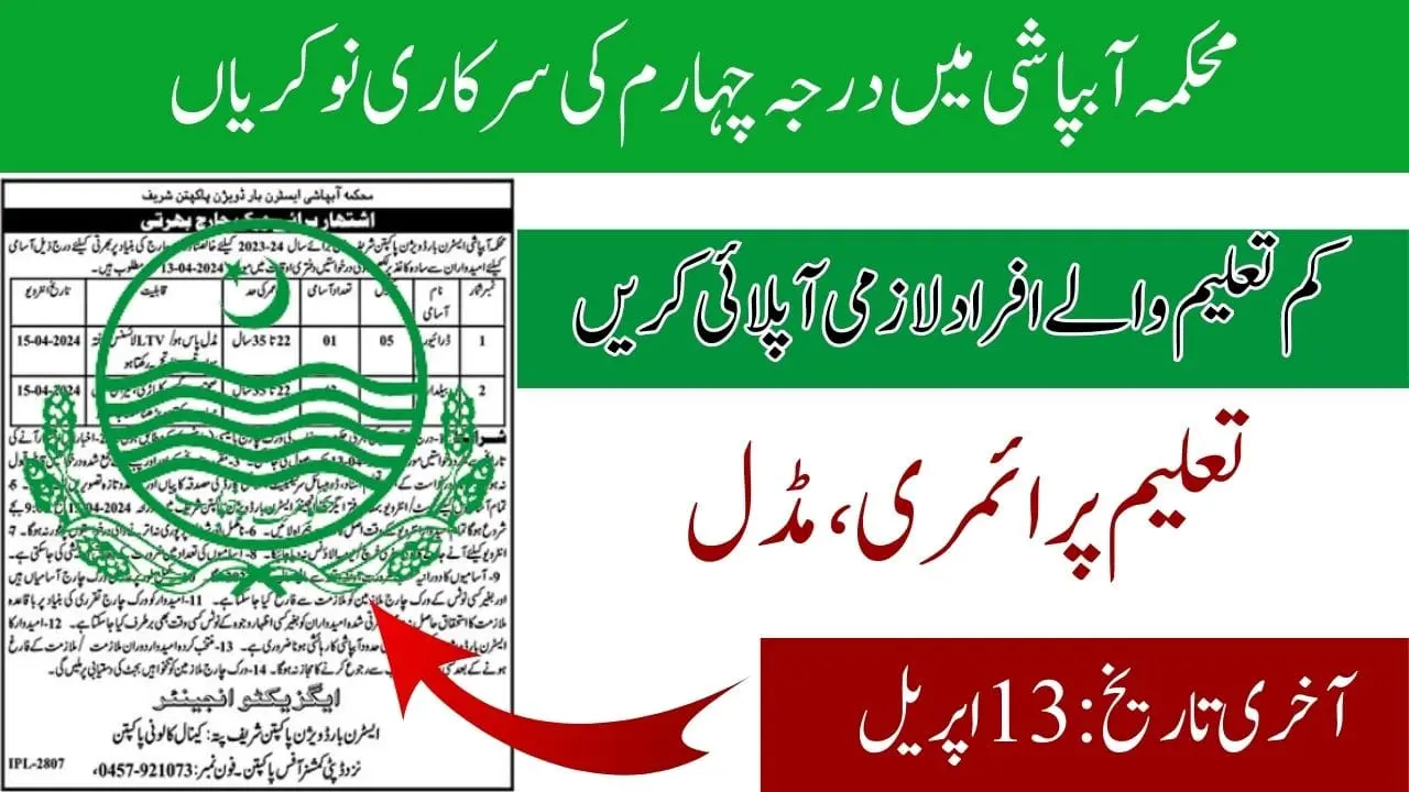Irrigation Department Eastern Bar Division Pakpattan Jobs 2024