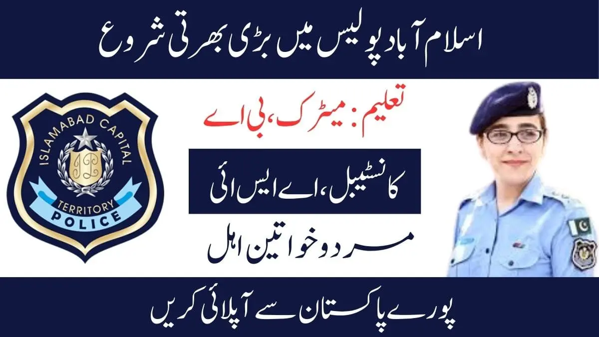 Islamabad Police Jobs 2024