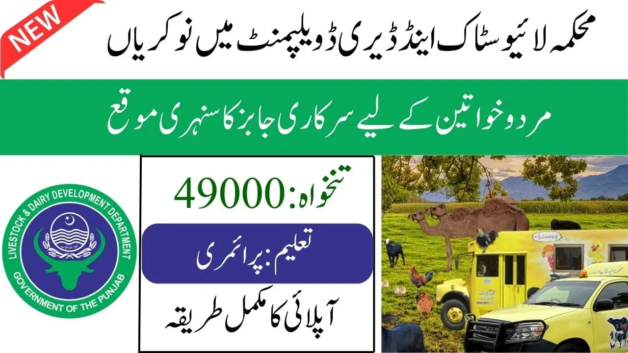 Livestock and Dairy Development Department Class IV Jobs 2024