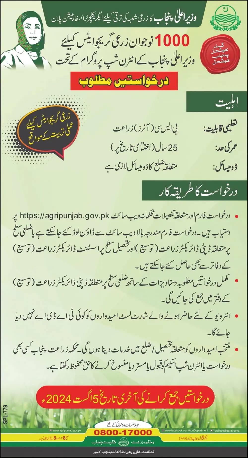 Punjab Agriculture Graduate Internship Program 2024