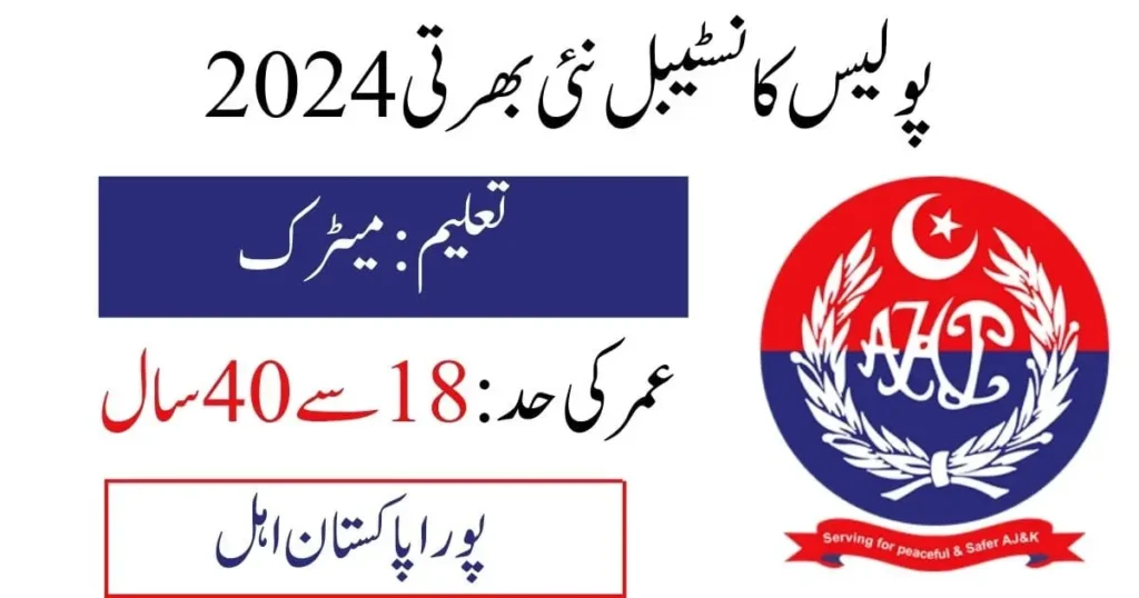 AJk Police Department Constable Jobs 2024