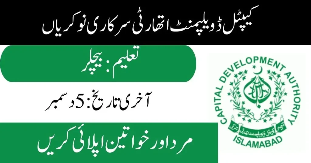 Capital Development Authority CDA Islamabad Jobs 2024