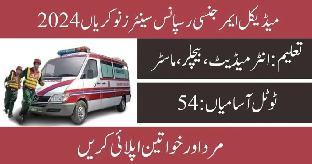 Medical Emergency Response Centers MERC Jobs 2024