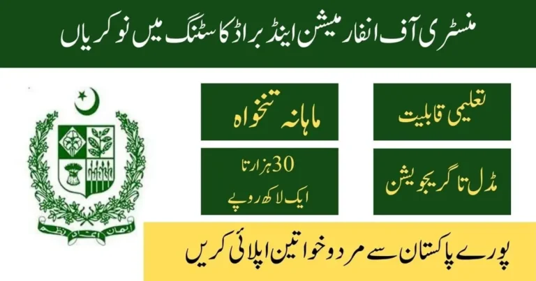 Ministry Of Information & Broadcasting MOIB Jobs 2024