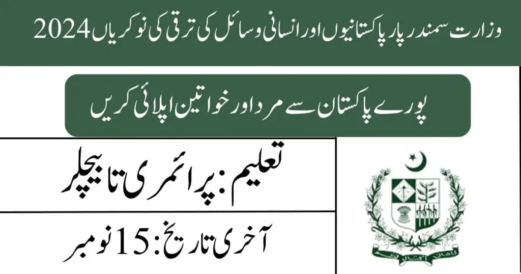 Ministry of Overseas Pakistanis and Human Resource Development Jobs 2024