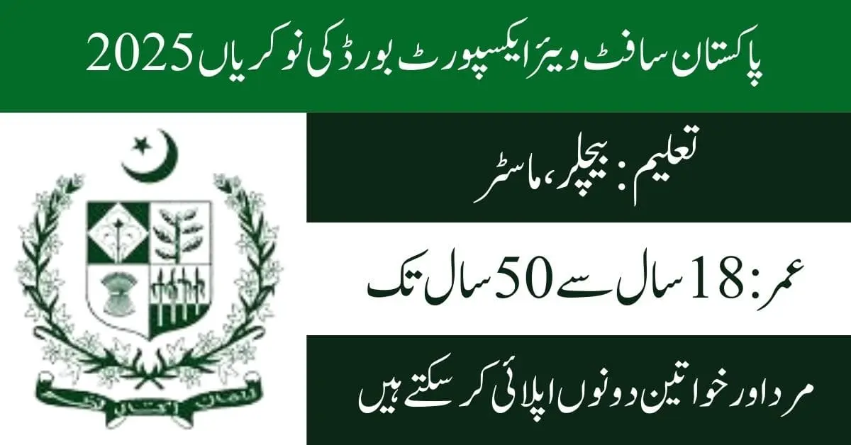 Pakistan Software Export Board PSEB Jobs 2025