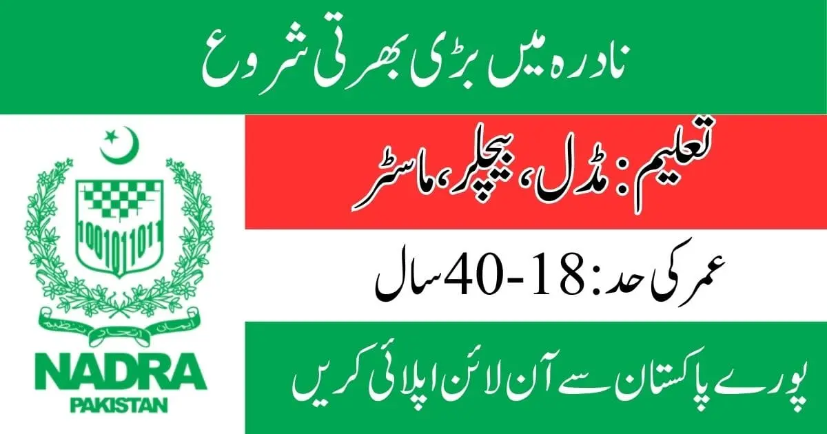 National Database & Registration Authority NADRA Jobs 2025