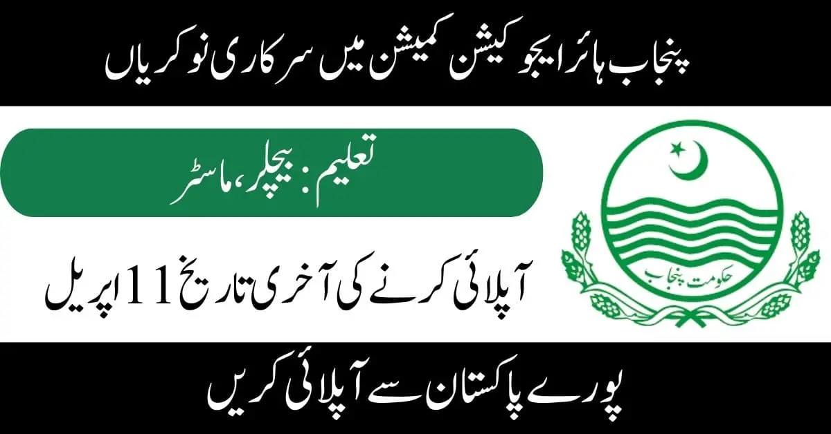 Punjab Higher Education Commission Jobs 2025