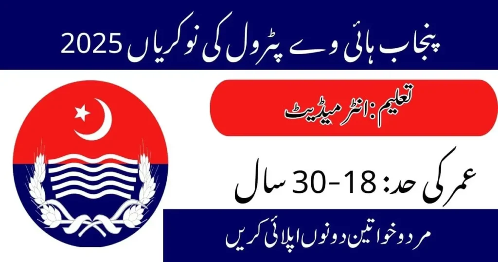 Punjab Highway Patrol (PHP) Jobs 2025 – Apply Now 2 Punjab Highway Patrol (PHP) Jobs 2025 – Apply Now