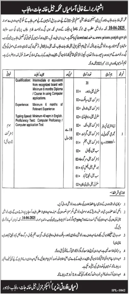 Punjab Prisons Department Jobs 2025 – Apply Now 3 Punjab Prisons Department Jobs 2025 – Apply Now