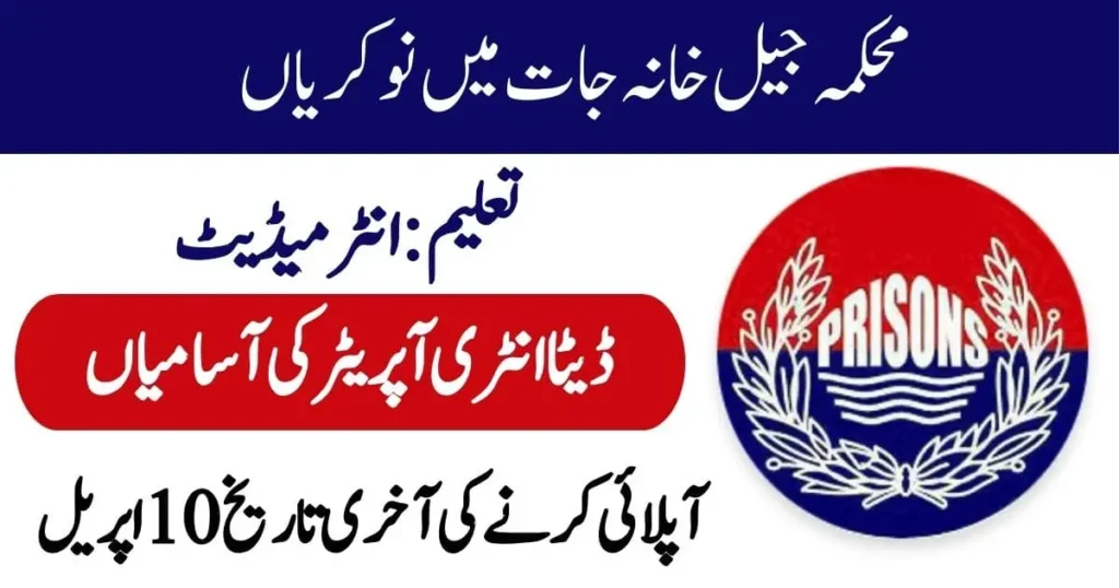 Punjab Prisons Department Jobs 2025 – Apply Now 2 Punjab Prisons Department Jobs 2025 – Apply Now