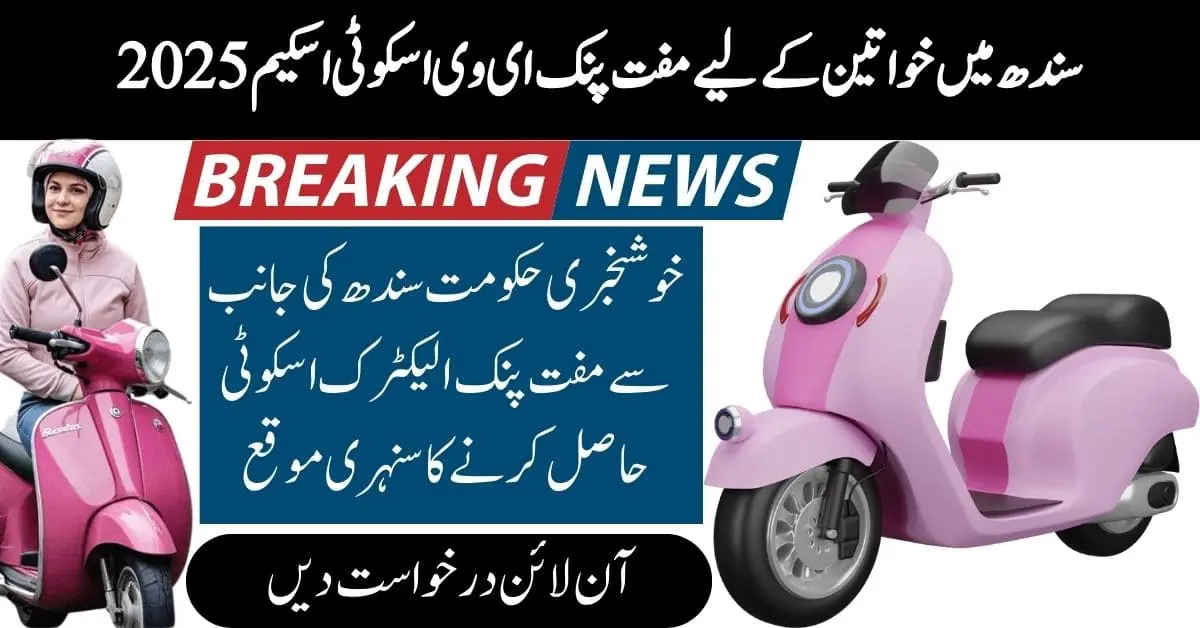 Free Pink EV Scooty Scheme Sindh 2025