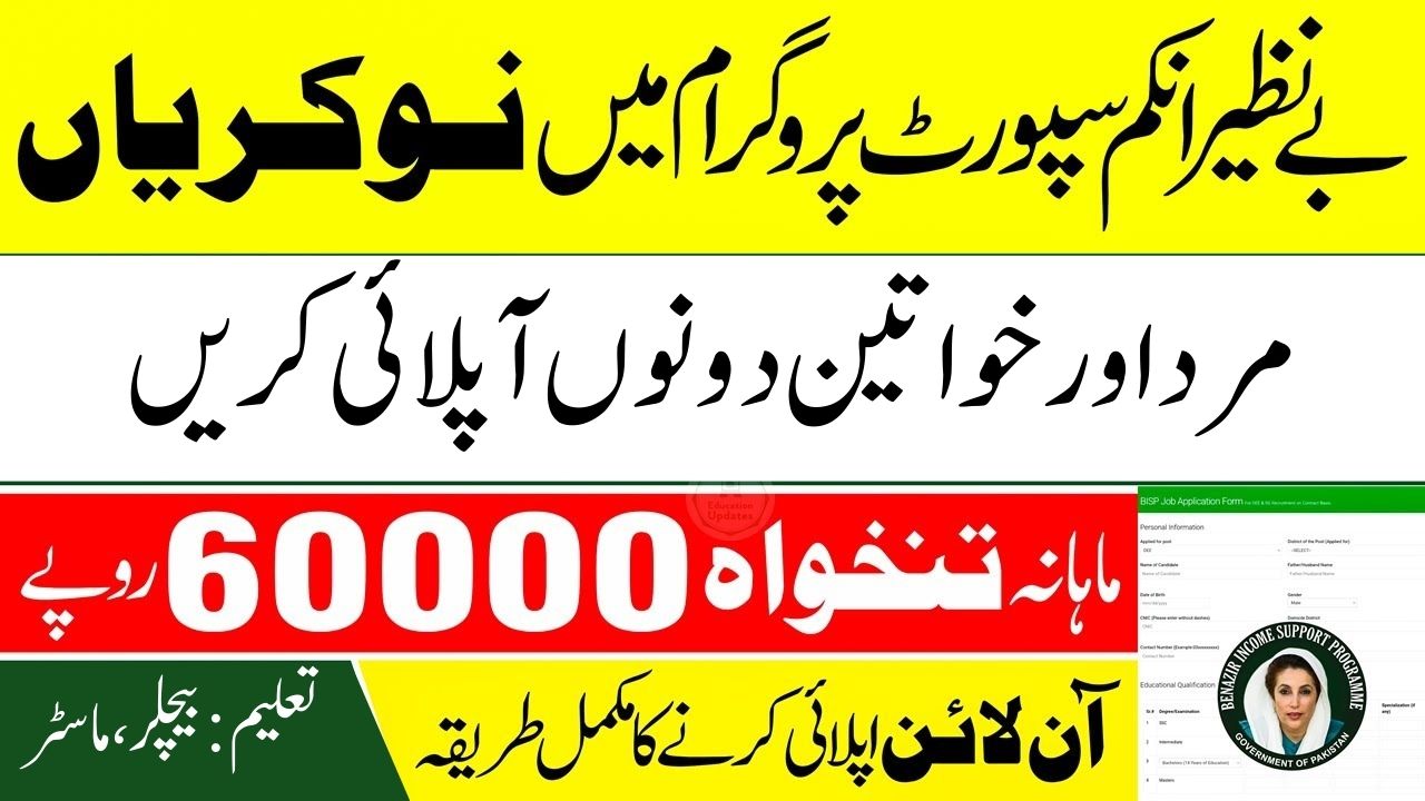 Benazir Income Support Programme BISP Jobs 2025
